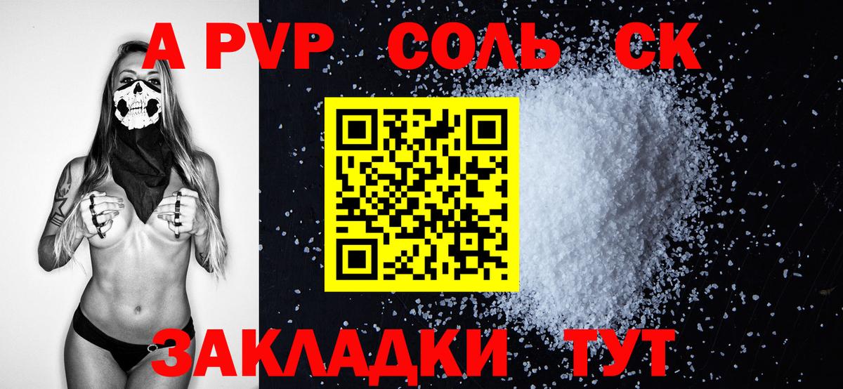 А ПВП Соль  A-PVP мука  что такое наркотик  Астрахань  Вход с VPN 