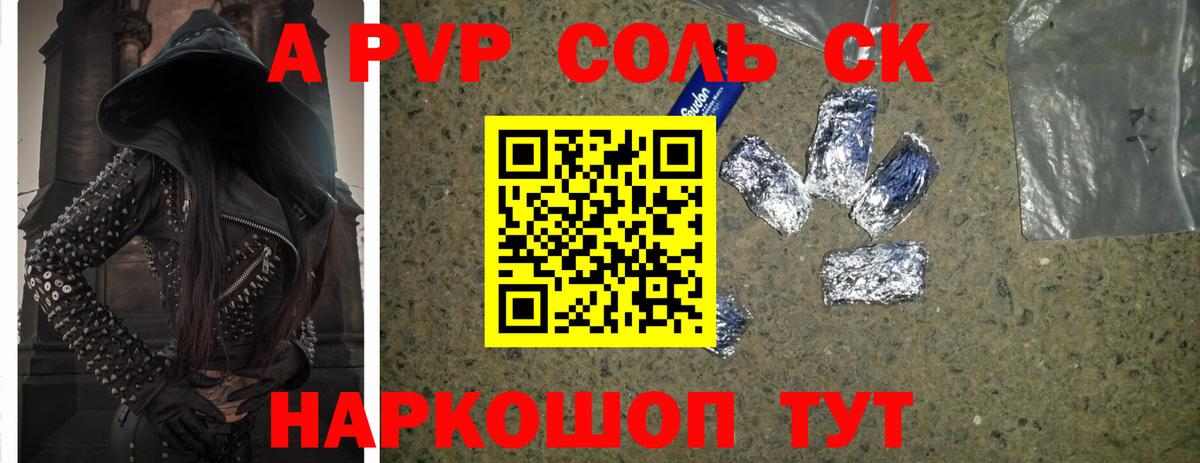 A PVP крисы CK Астрахань