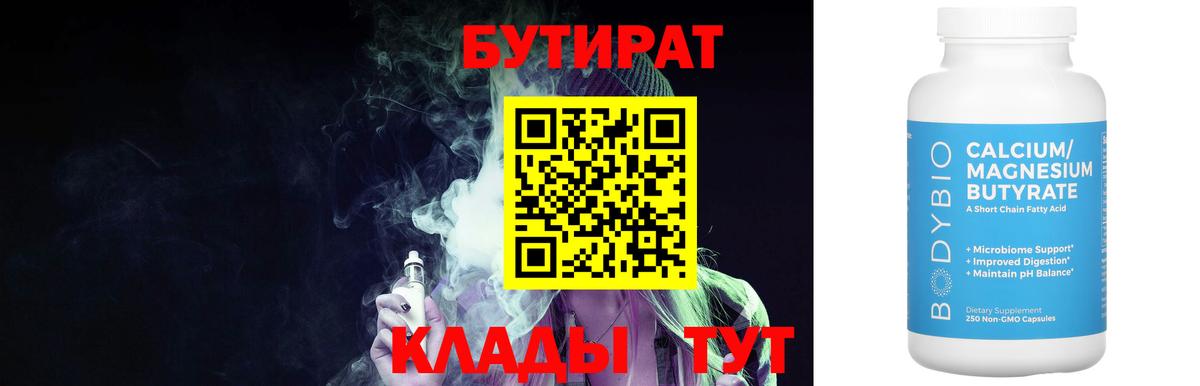 БУТИРАТ  Бутират оксана  Вход с VPN  Астрахань 