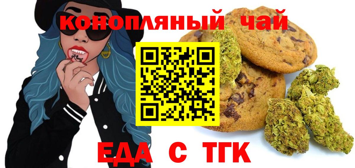 Печенье с ТГК марихуана  Вход с VPN  Астрахань 