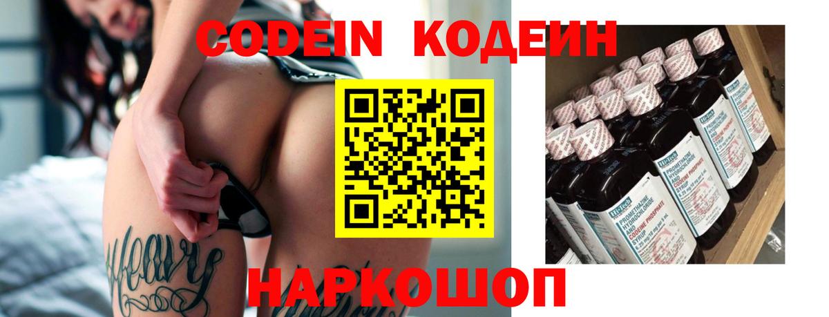 Кодеин напиток Lean (лин)  Вход с VPN  Codein напиток Lean (лин)  Астрахань 