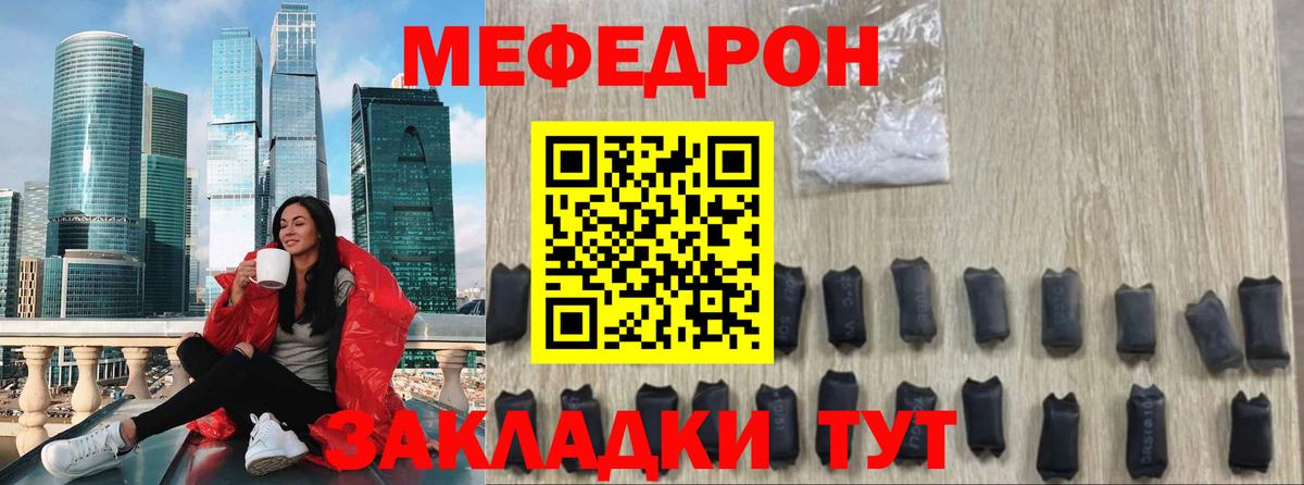 Меф мяу мяу кристаллы Астрахань