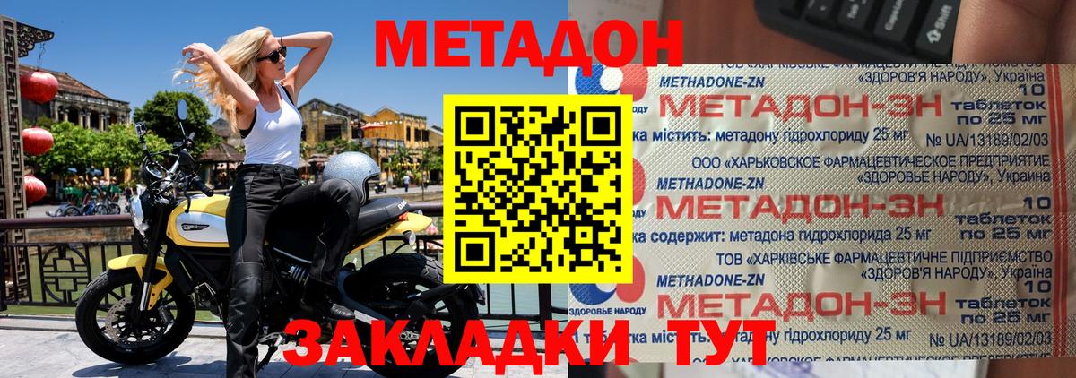 Метадон белоснежный  Вход с VPN  Астрахань 