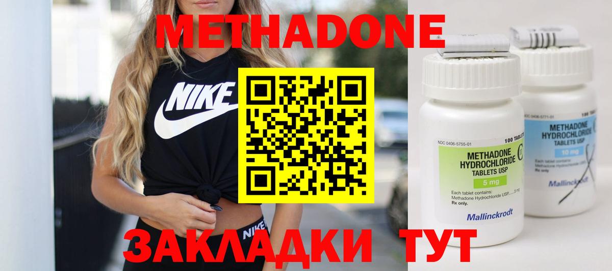МЕТАДОН VHQ Астрахань