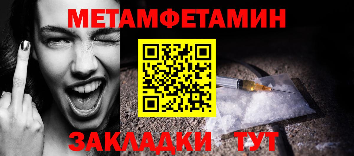 Астрахань  МЕТАМФЕТАМИН пудра  Первитин  Вход с VPN 